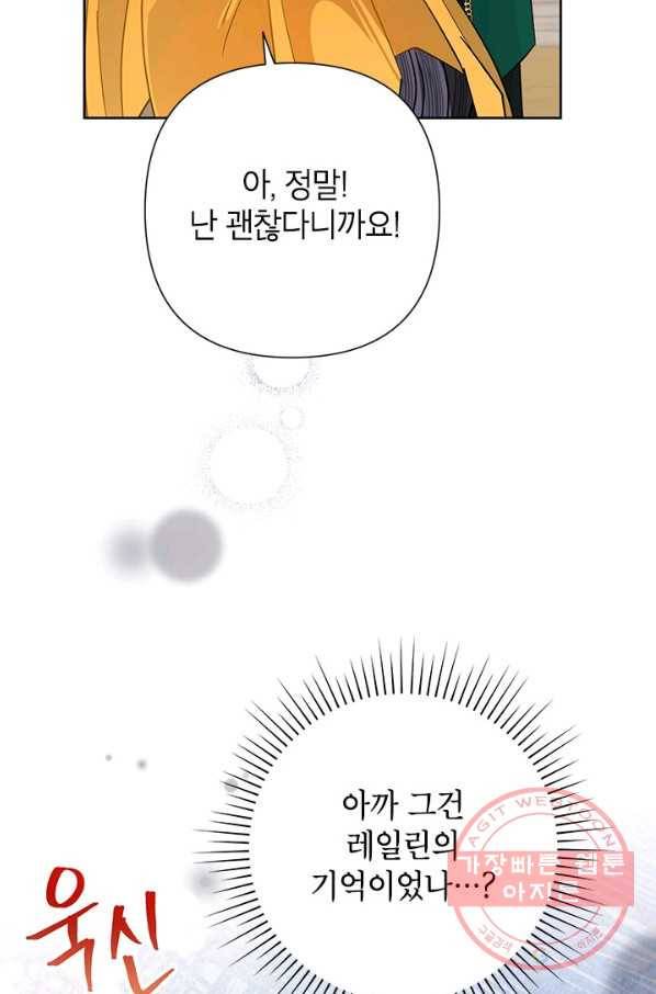 악녀는 오늘도 즐겁다 38화 41