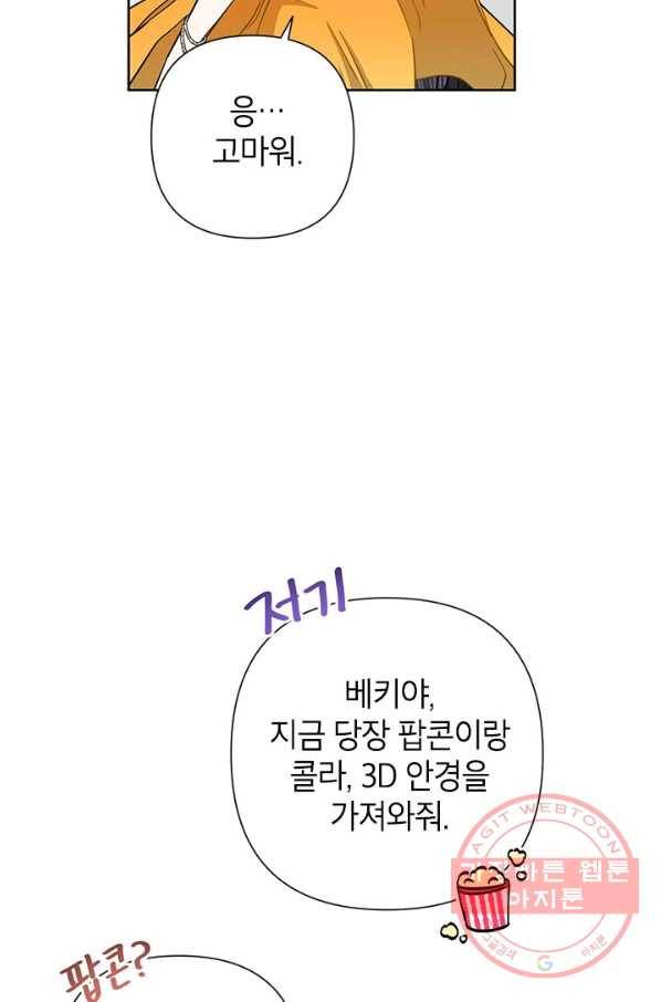 악녀는 오늘도 즐겁다 38화 46