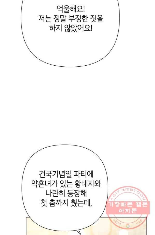 악녀는 오늘도 즐겁다 38화 48