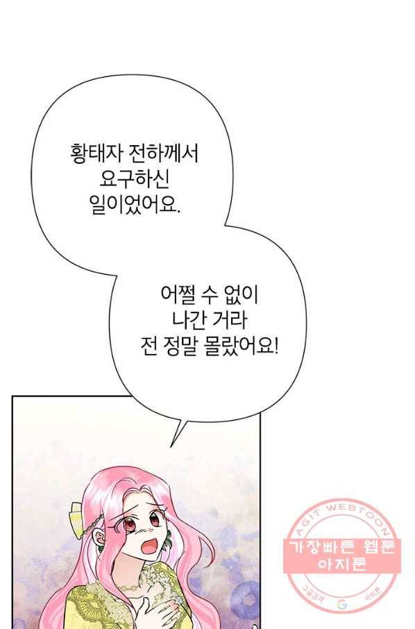 악녀는 오늘도 즐겁다 38화 50