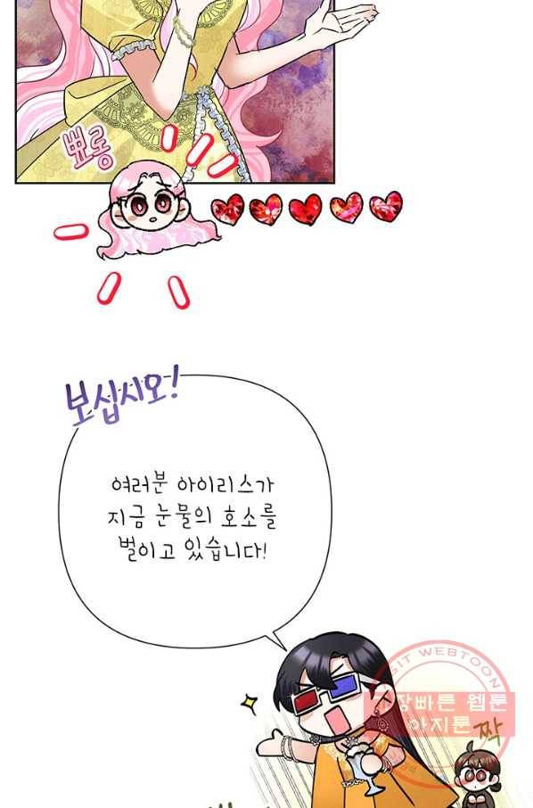 악녀는 오늘도 즐겁다 38화 51