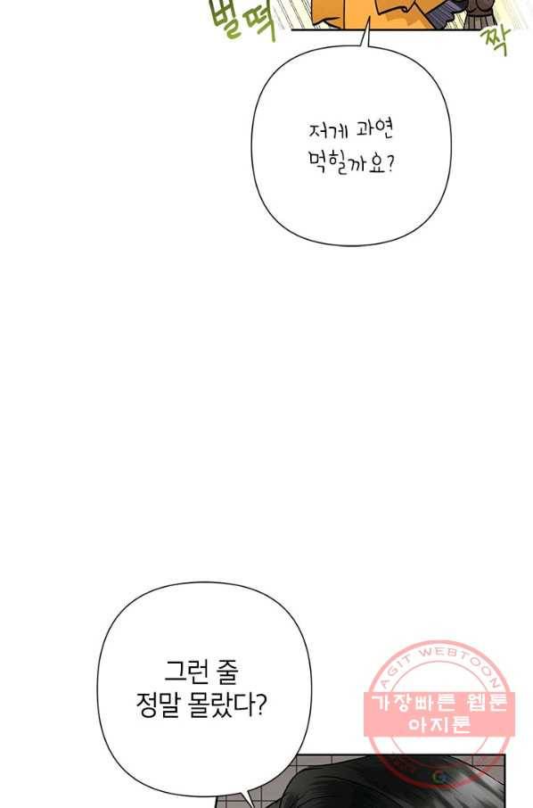 악녀는 오늘도 즐겁다 38화 52