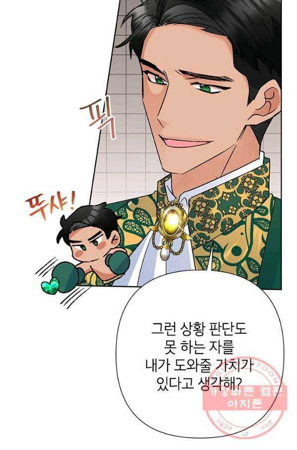 악녀는 오늘도 즐겁다 38화 53