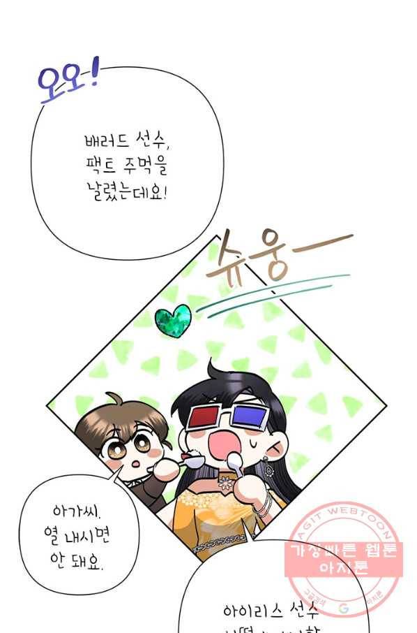 악녀는 오늘도 즐겁다 38화 54