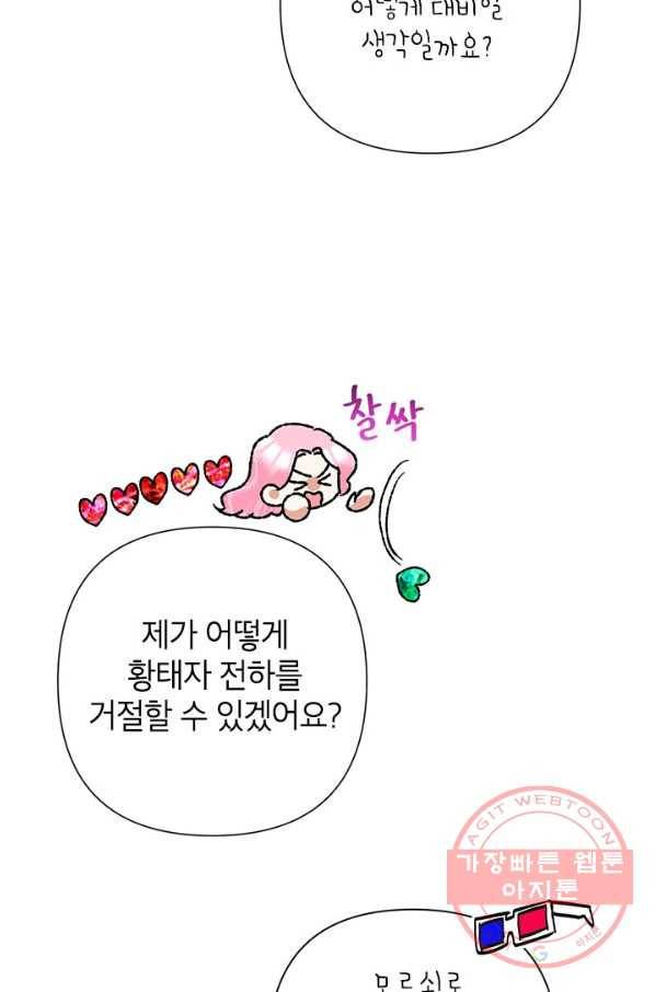 악녀는 오늘도 즐겁다 38화 55
