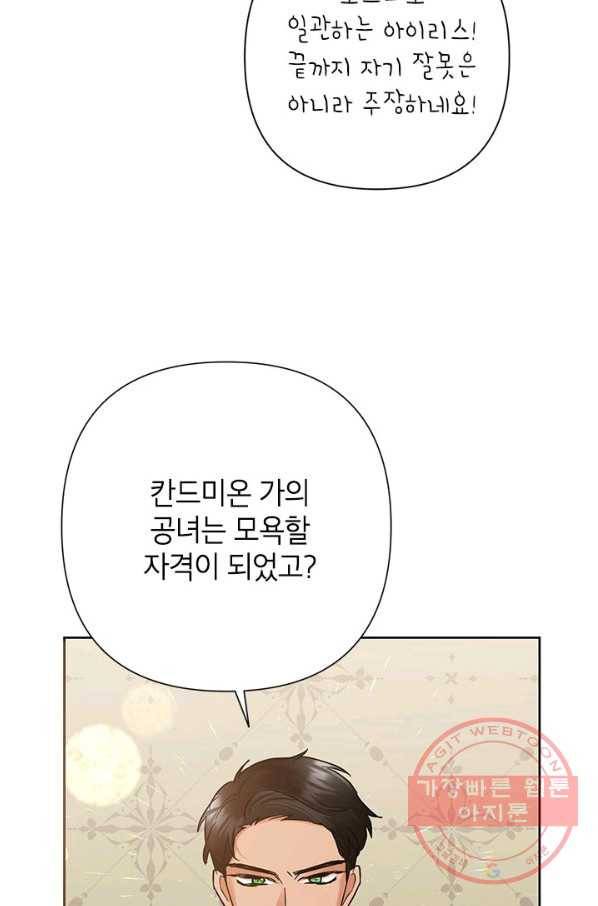악녀는 오늘도 즐겁다 38화 56