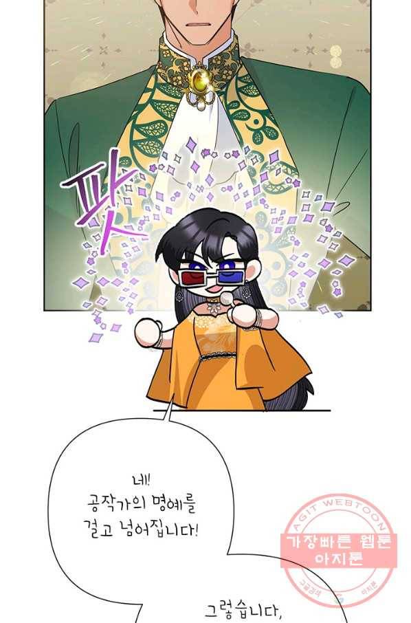 악녀는 오늘도 즐겁다 38화 57