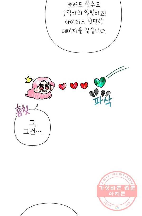 악녀는 오늘도 즐겁다 38화 58