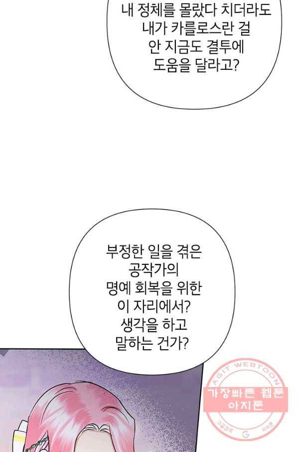 악녀는 오늘도 즐겁다 38화 60
