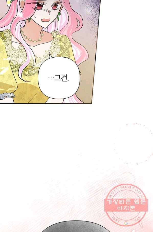 악녀는 오늘도 즐겁다 38화 61