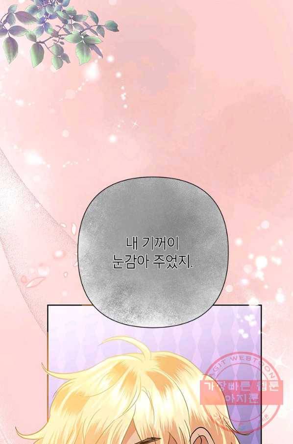 악녀는 오늘도 즐겁다 38화 63