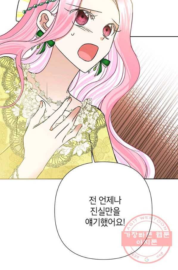 악녀는 오늘도 즐겁다 38화 66