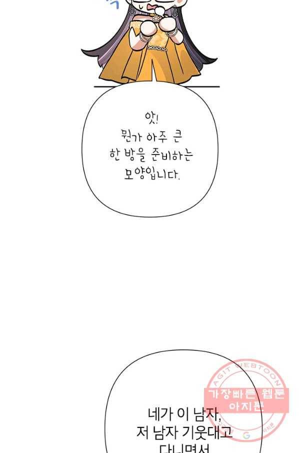 악녀는 오늘도 즐겁다 38화 70