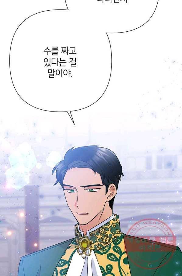 악녀는 오늘도 즐겁다 38화 71