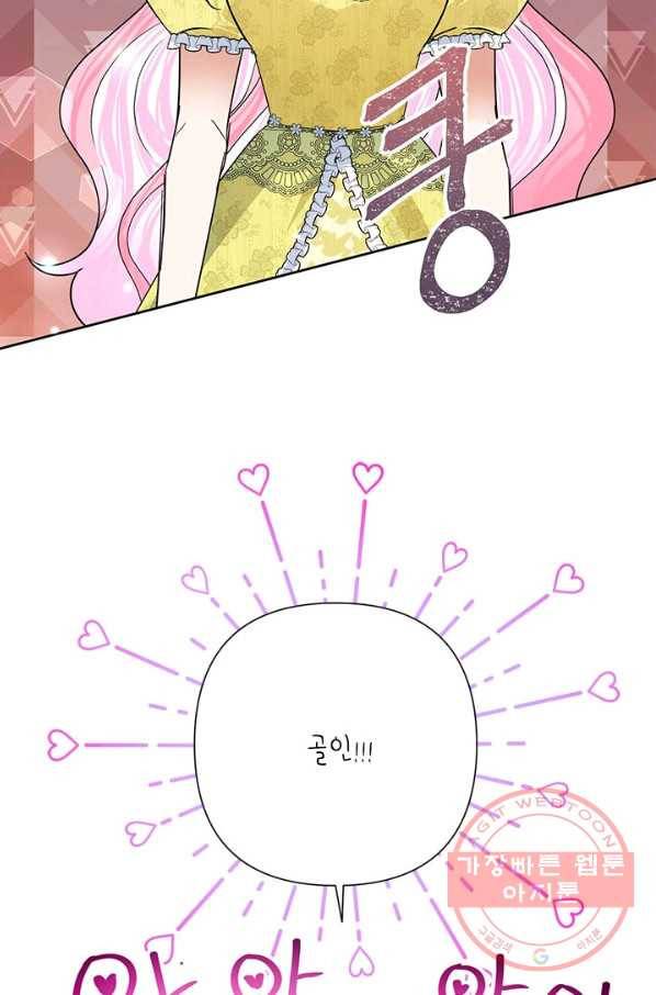 악녀는 오늘도 즐겁다 38화 74