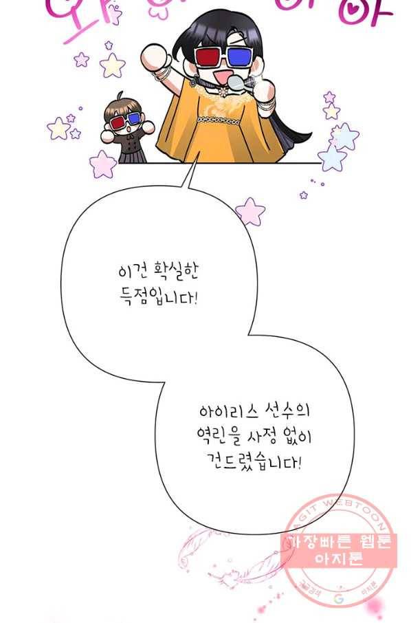 악녀는 오늘도 즐겁다 38화 75