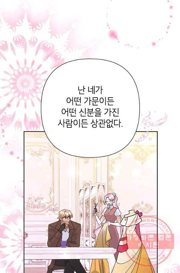악녀는 오늘도 즐겁다 38화 76