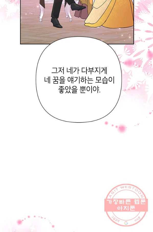 악녀는 오늘도 즐겁다 38화 77