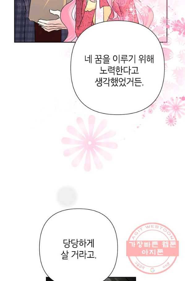 악녀는 오늘도 즐겁다 38화 79