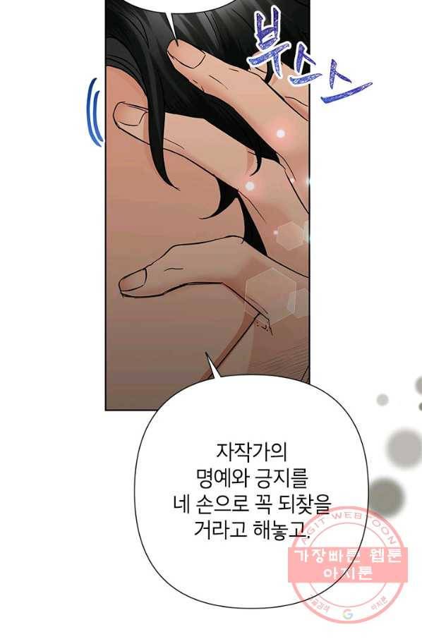 악녀는 오늘도 즐겁다 38화 80