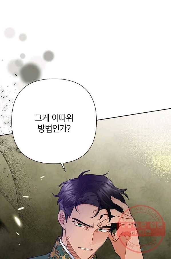 악녀는 오늘도 즐겁다 38화 81