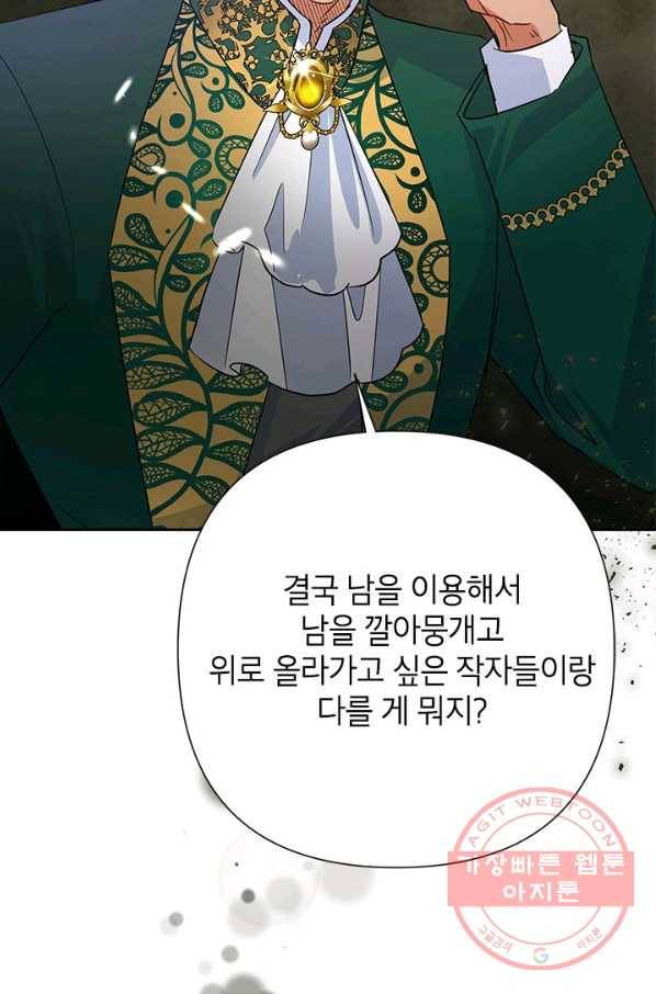 악녀는 오늘도 즐겁다 38화 82