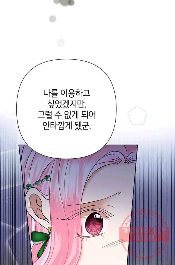 악녀는 오늘도 즐겁다 38화 83