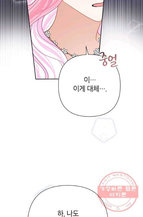 악녀는 오늘도 즐겁다 38화 84