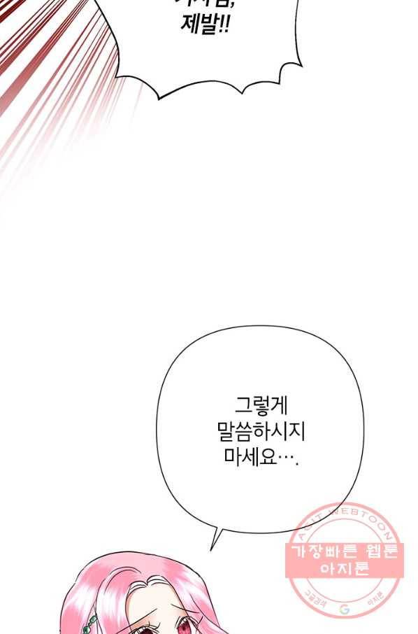 악녀는 오늘도 즐겁다 38화 86