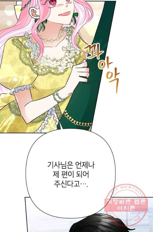 악녀는 오늘도 즐겁다 38화 87