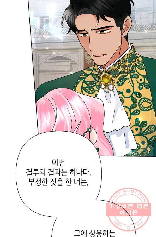 악녀는 오늘도 즐겁다 38화 88