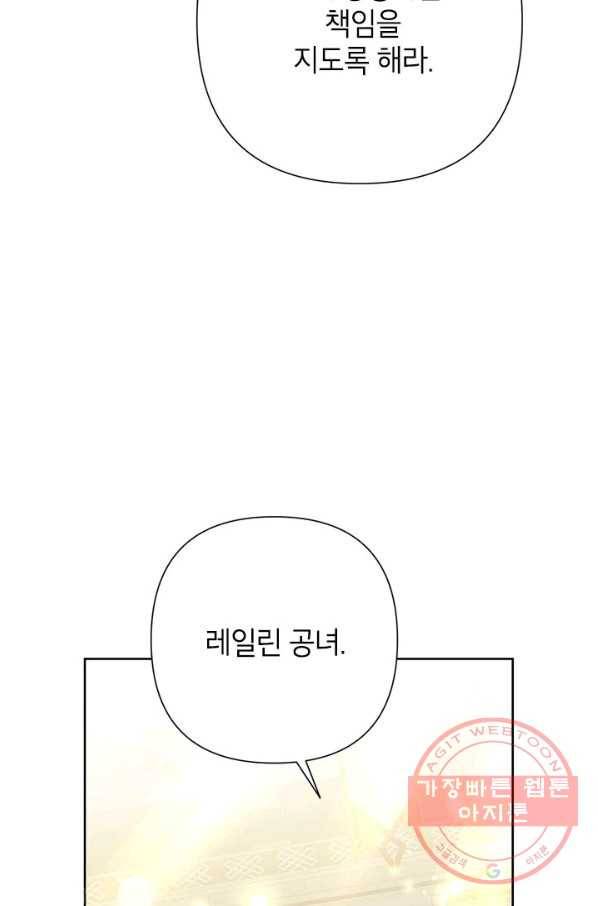 악녀는 오늘도 즐겁다 38화 89