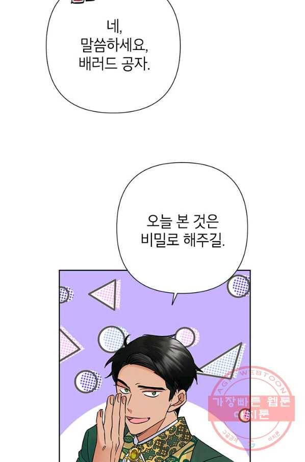 악녀는 오늘도 즐겁다 38화 91