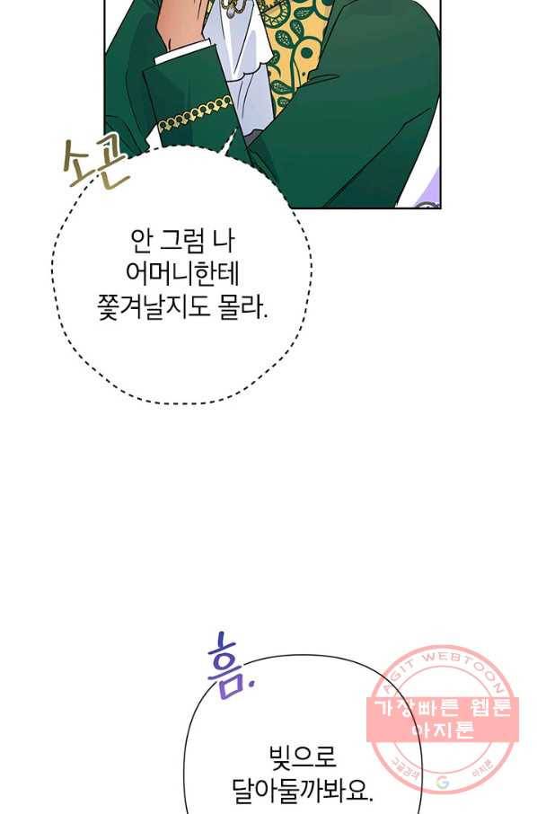 악녀는 오늘도 즐겁다 38화 92