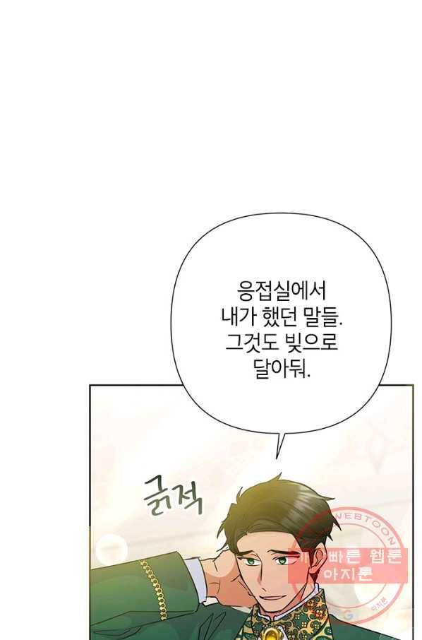 악녀는 오늘도 즐겁다 38화 94