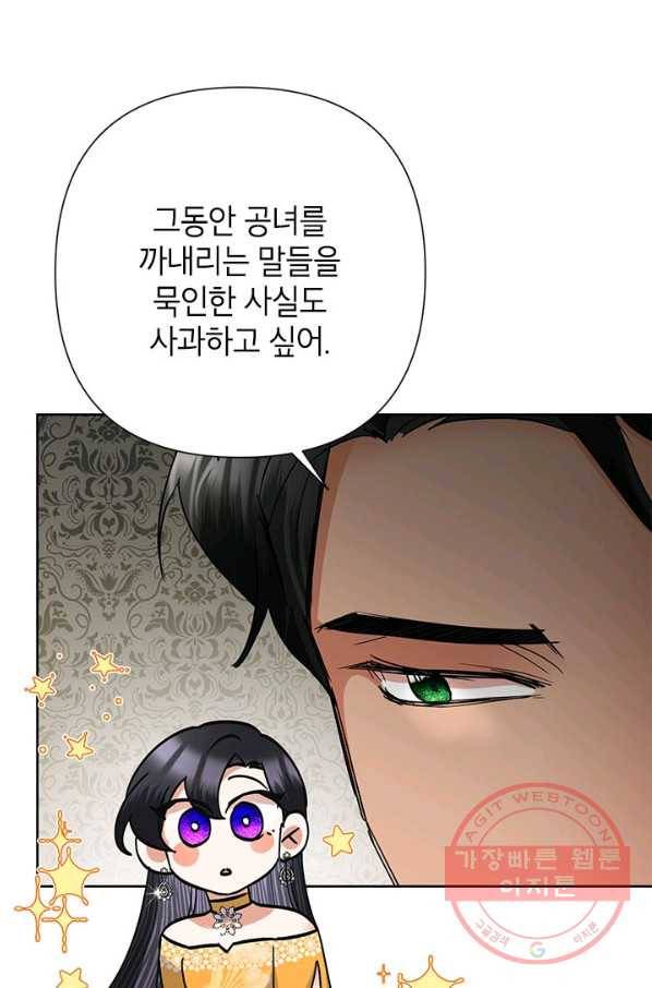 악녀는 오늘도 즐겁다 38화 96