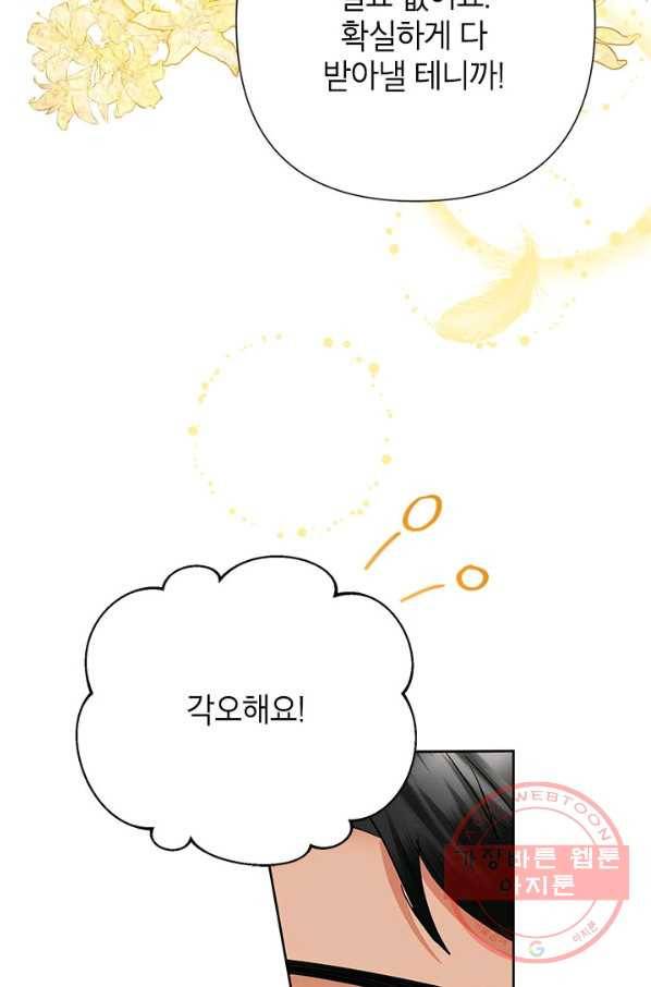 악녀는 오늘도 즐겁다 38화 100