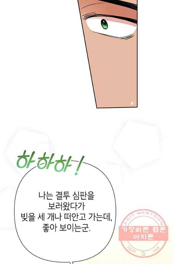 악녀는 오늘도 즐겁다 38화 101