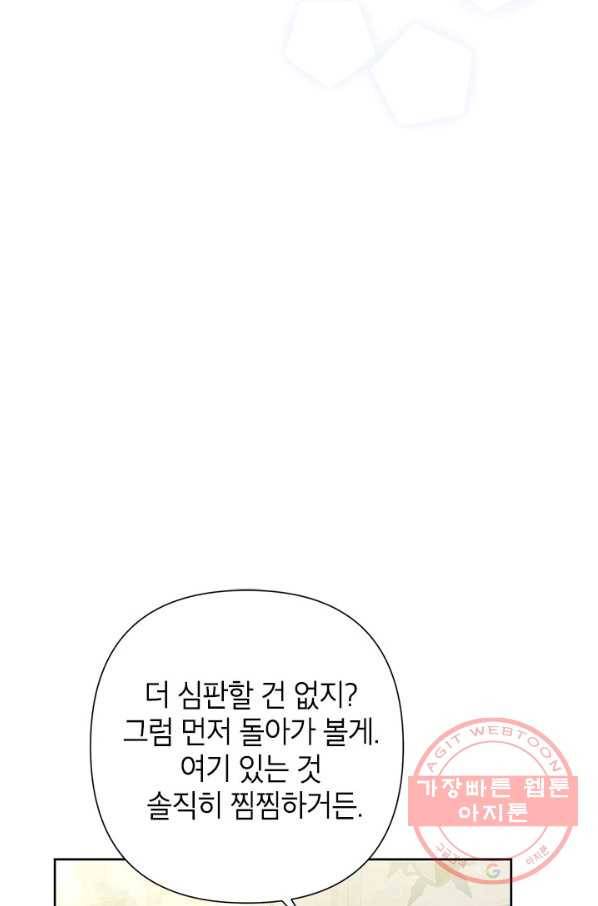악녀는 오늘도 즐겁다 38화 103