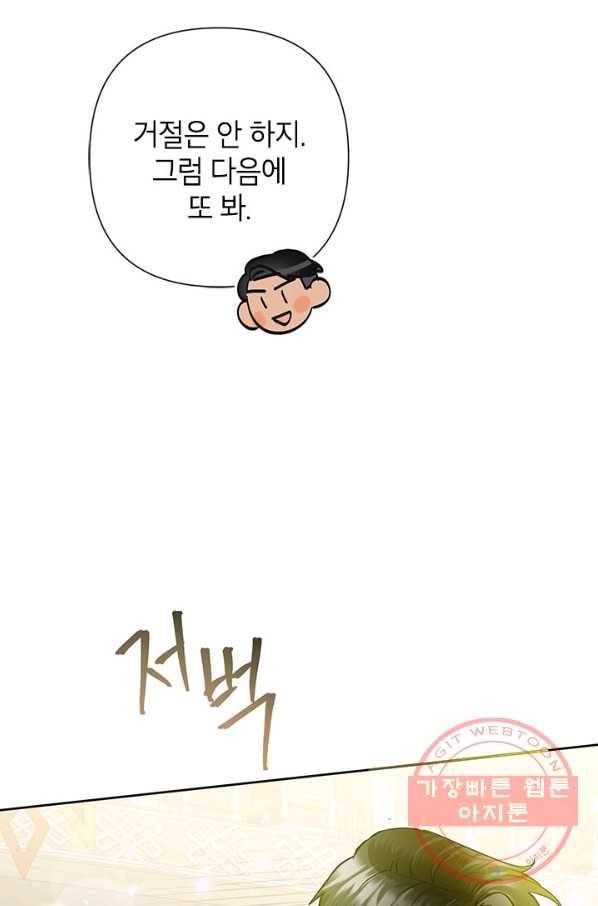 악녀는 오늘도 즐겁다 38화 105
