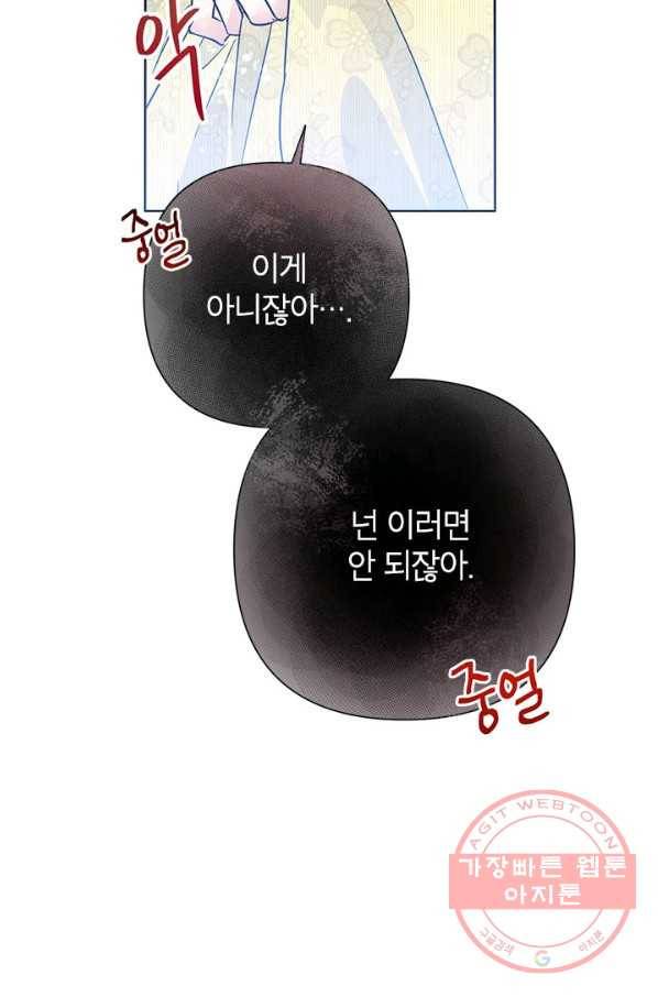 악녀는 오늘도 즐겁다 38화 108