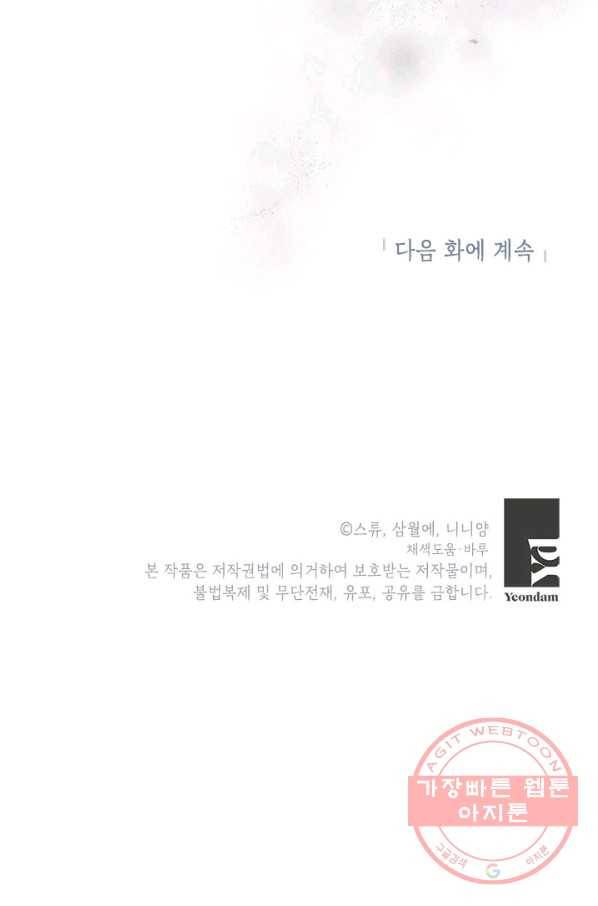 악녀는 오늘도 즐겁다 38화 112
