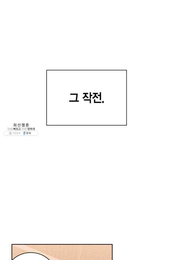 내 동생 건들면 너희는 다 죽은 목숨이다 45화 1