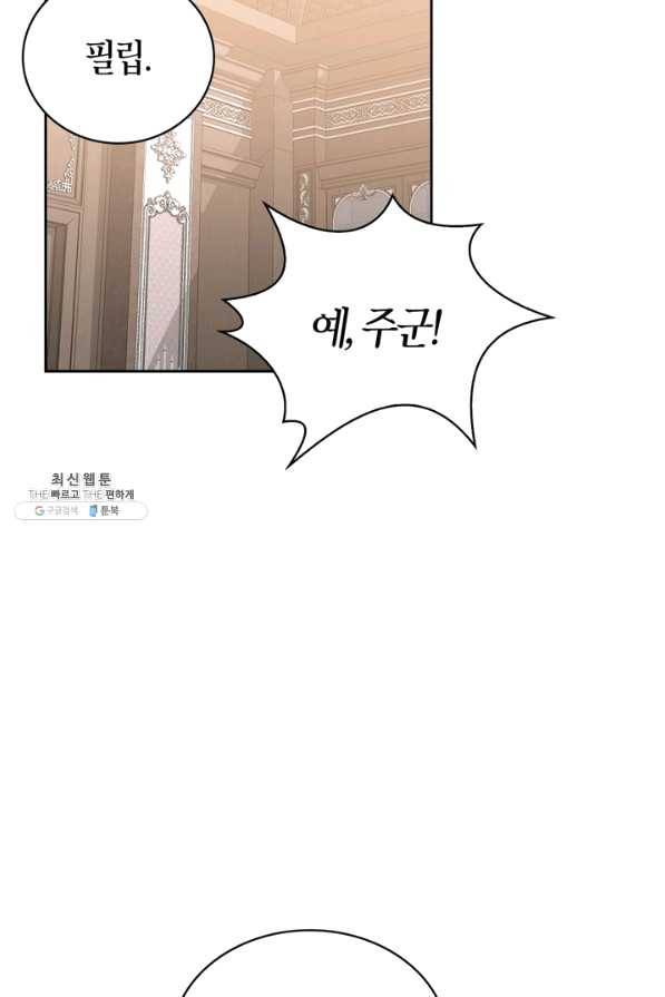 내 동생 건들면 너희는 다 죽은 목숨이다 45화 2