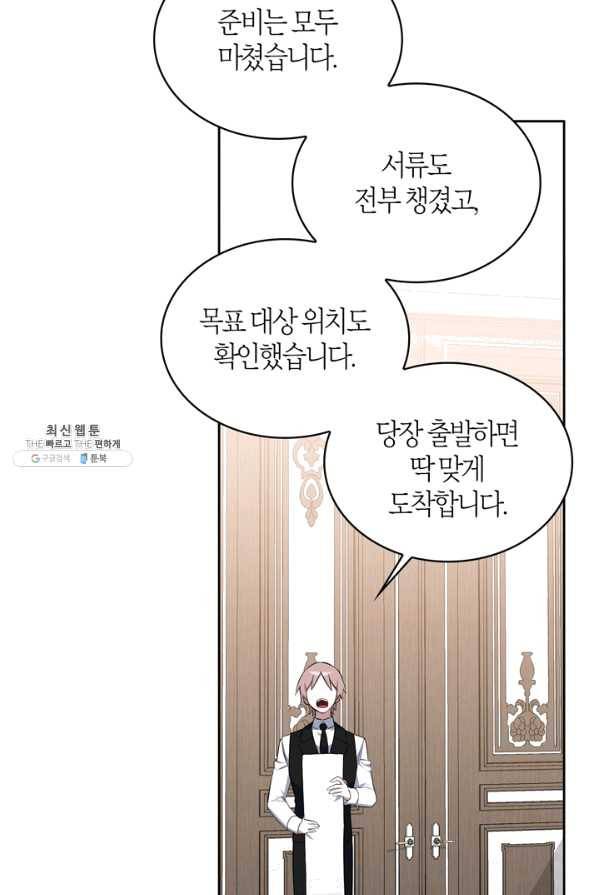 내 동생 건들면 너희는 다 죽은 목숨이다 45화 3