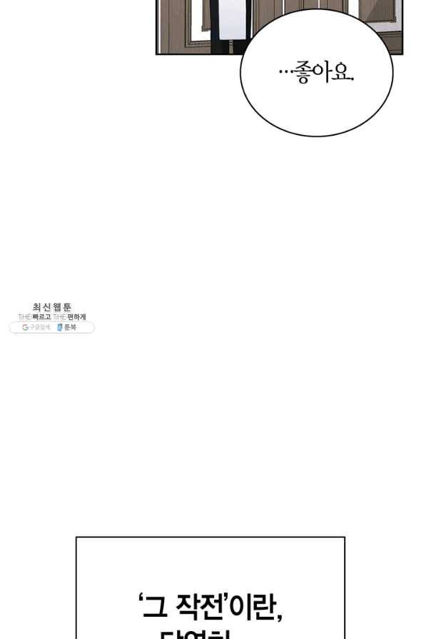 내 동생 건들면 너희는 다 죽은 목숨이다 45화 4