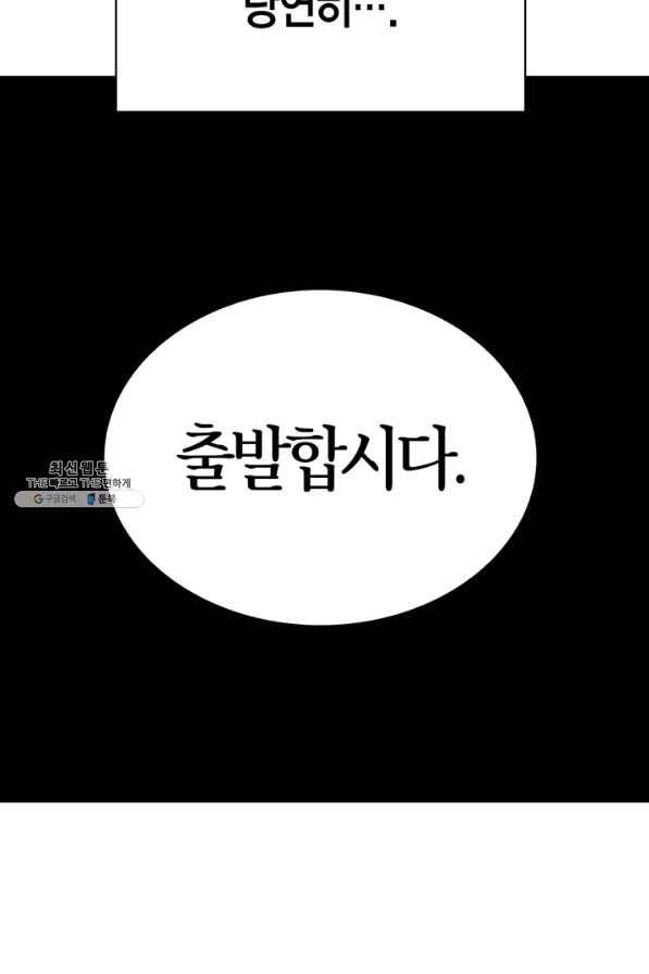 내 동생 건들면 너희는 다 죽은 목숨이다 45화 5