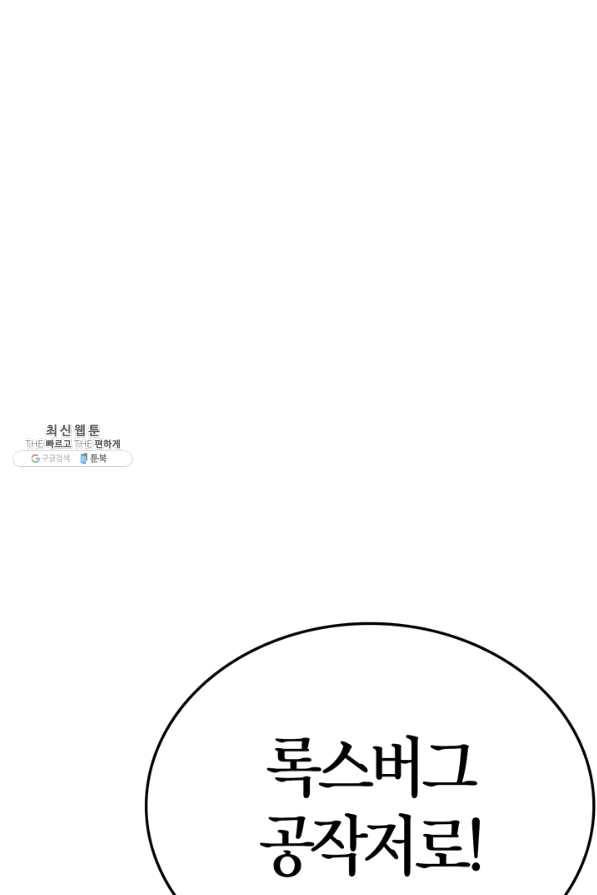 내 동생 건들면 너희는 다 죽은 목숨이다 45화 6
