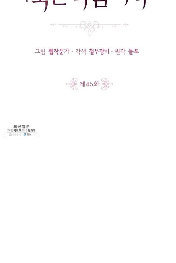 내 동생 건들면 너희는 다 죽은 목숨이다 45화 11