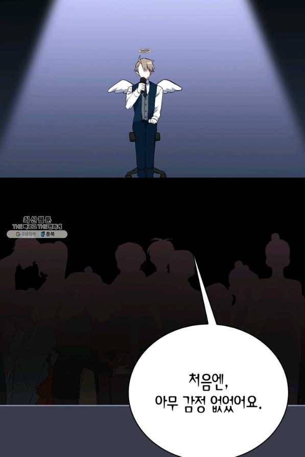내 동생 건들면 너희는 다 죽은 목숨이다 45화 13